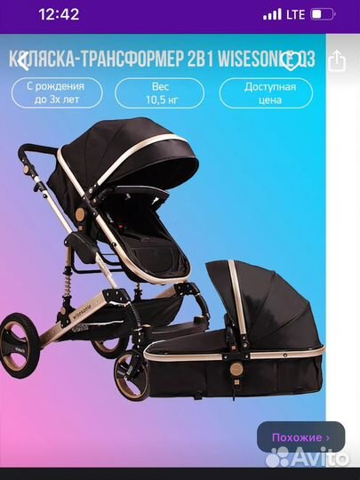 Коляска 2 в 1