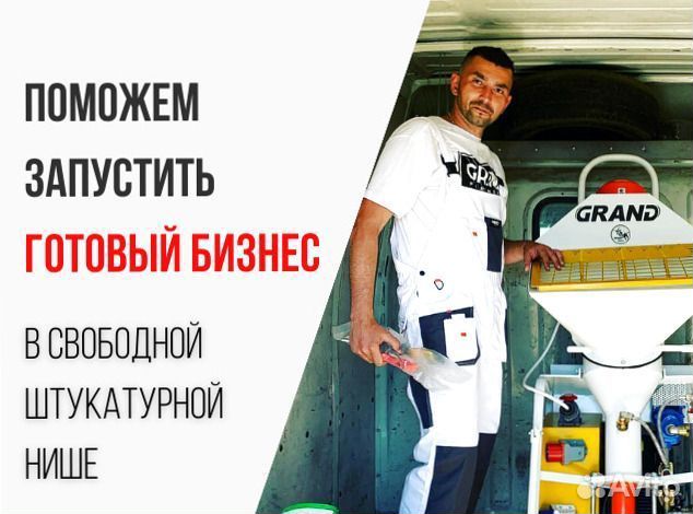 Штукатурная станция с обучением