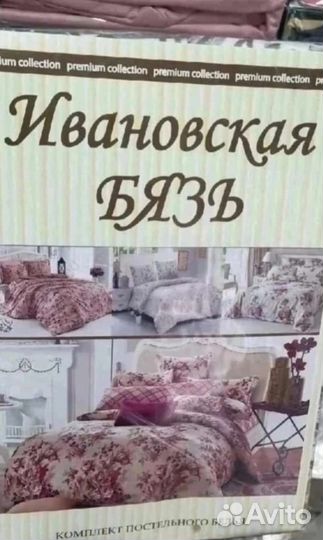 Постельное белье Ивановская Бязь