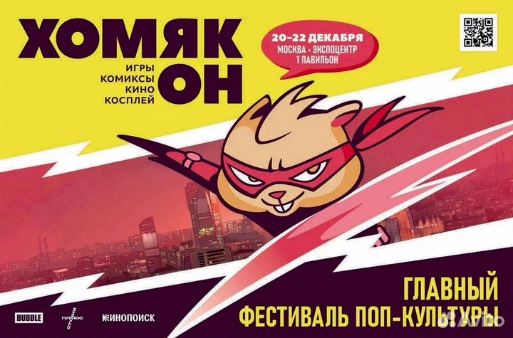 Билеты на хомякон