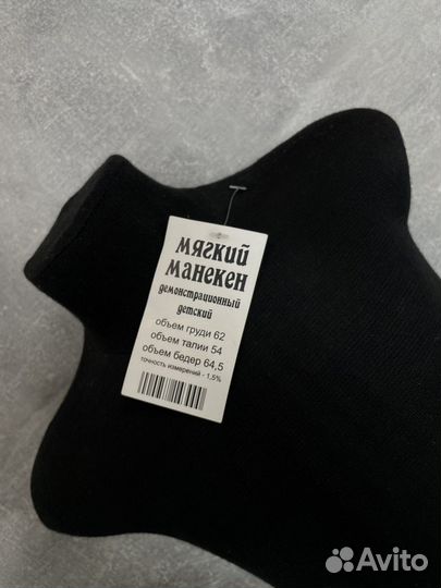 Манекен детский