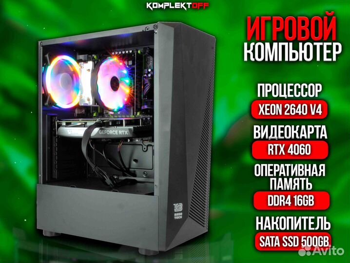 Игровой пк с Монитором Xeon / RTX 4060