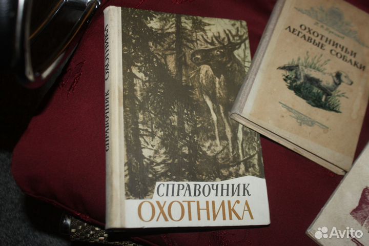 Книги Справочнык охотника и др