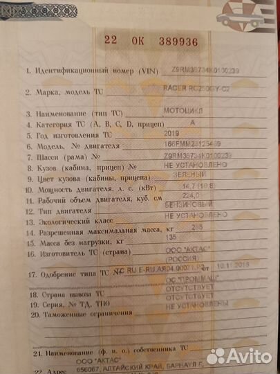 Продам Racer RC250GY-C2