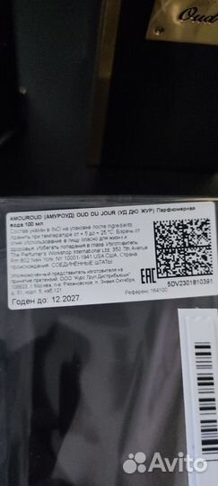 Нишевый парфюм распив amouroud oud du jour