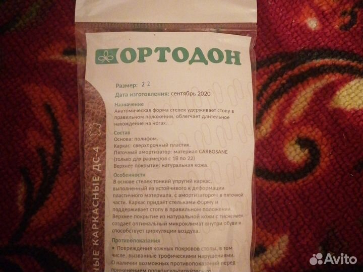 Ортопедические стельки новые