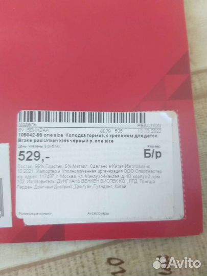 Тормозные колодки для роликовых коньков