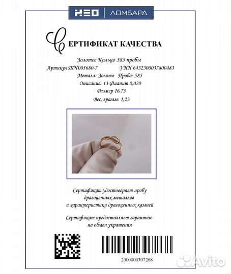 Золотое Кольцо 585 пробы. Рассрочка