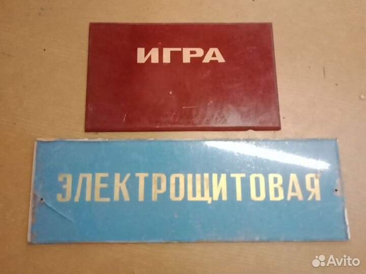 Таблички из детского сада СССР