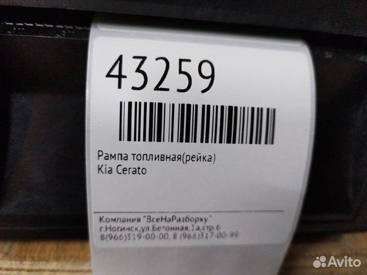 Рампа топливная(рейка) Kia Cerato