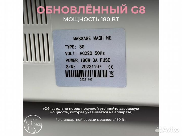 Вибрационный аппарат G8 Turbo