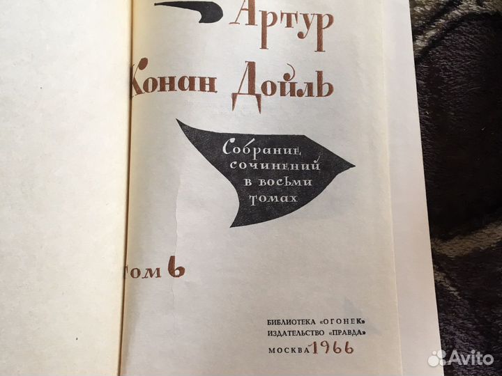 Книги К.Дойль,Стивенсон,Уэллс все тома