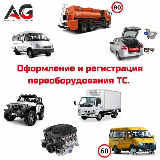 Переоборудование авто