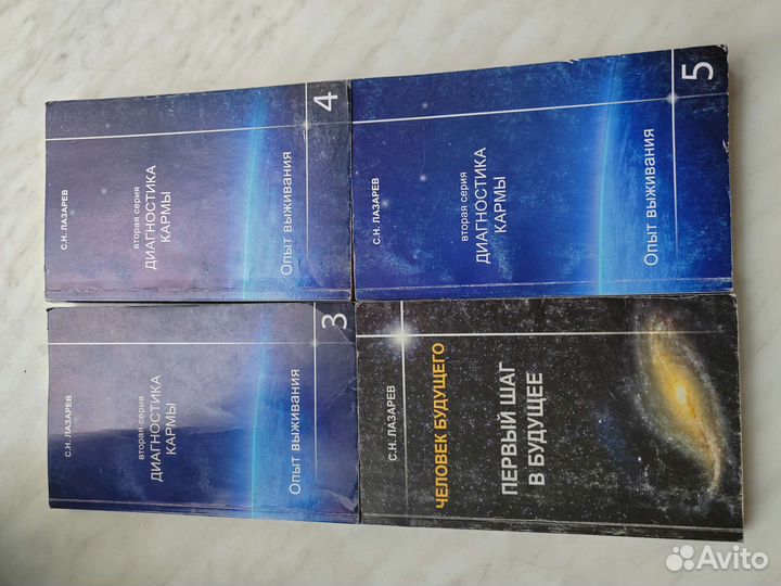 Диагностика кармы. Человек будущего