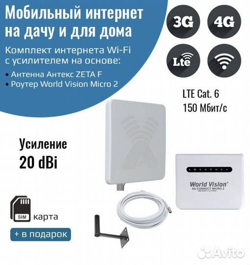 Комплект роутер World Vision