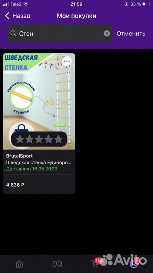 Шведская стенка