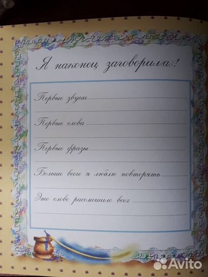 Альбом первого года жизни малыша