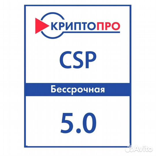 Крипто Про 5.0 Бессрочная Лицензия