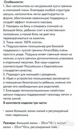 Детская подушка для боковой поддержки