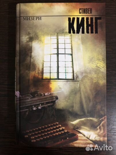 Книги Стивен Кинг