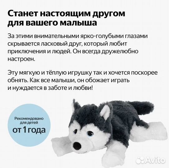 Мягкая игрушка Хаски IKEA