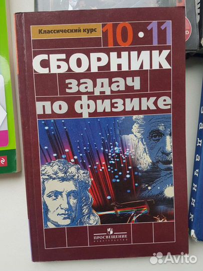 Учебники, задачники, справочник по физике