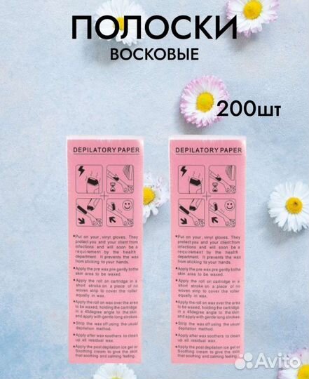 Полоски восковые для депиляции