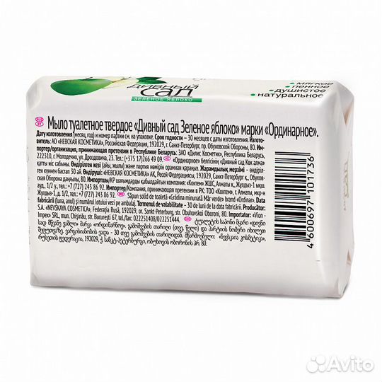 Мыло туалетное Дивный Сад Зеленое Яблоко 90 гр