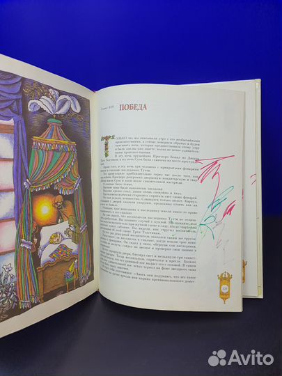 Книга Три толстяка