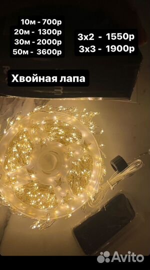 Гирлянда нить роса