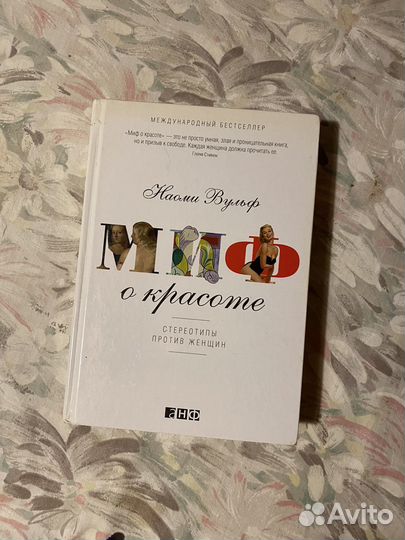 Наоми Вульф 