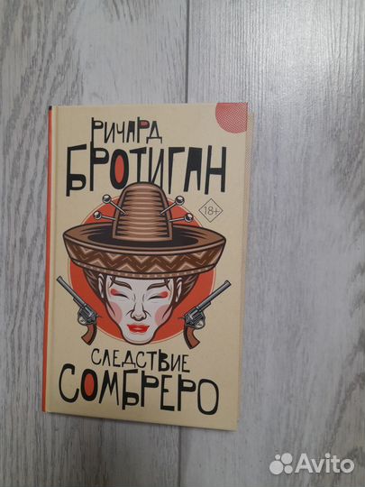 Ричард Бротиган 