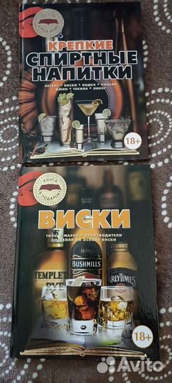 Книги о спиртных напитках