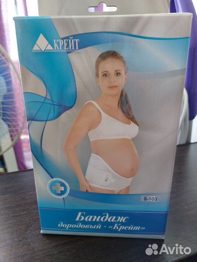 Бандаж дородовый