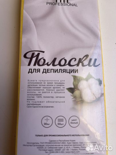 Полоски для депиляции