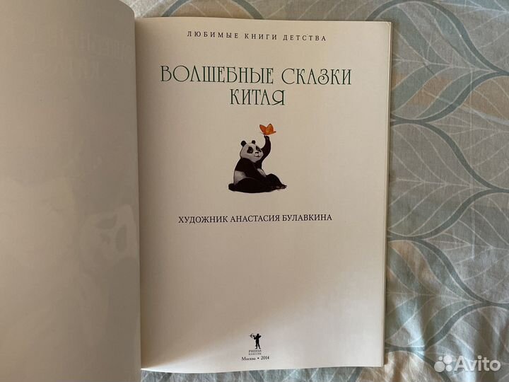Книга Волшебные сказки Китая