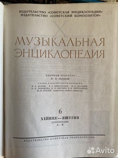 Музыкальная эциклопедия в 6 томах