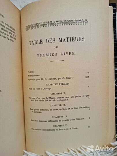 Оккультная философия Генрих Корнелиус Агриппа 1910