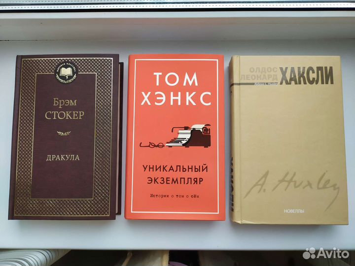 Хаксли, Стокер, Хенкс