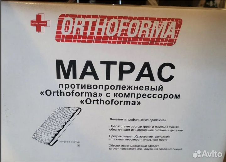 Матрас противопролежневый Orthoforma
