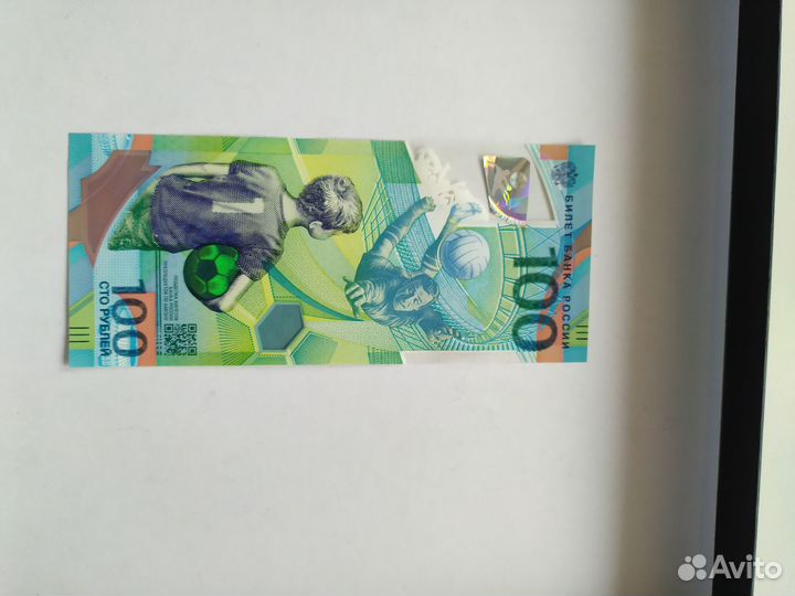 Юбилейная купюра фифа 2018