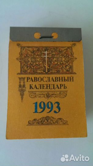 Календарь