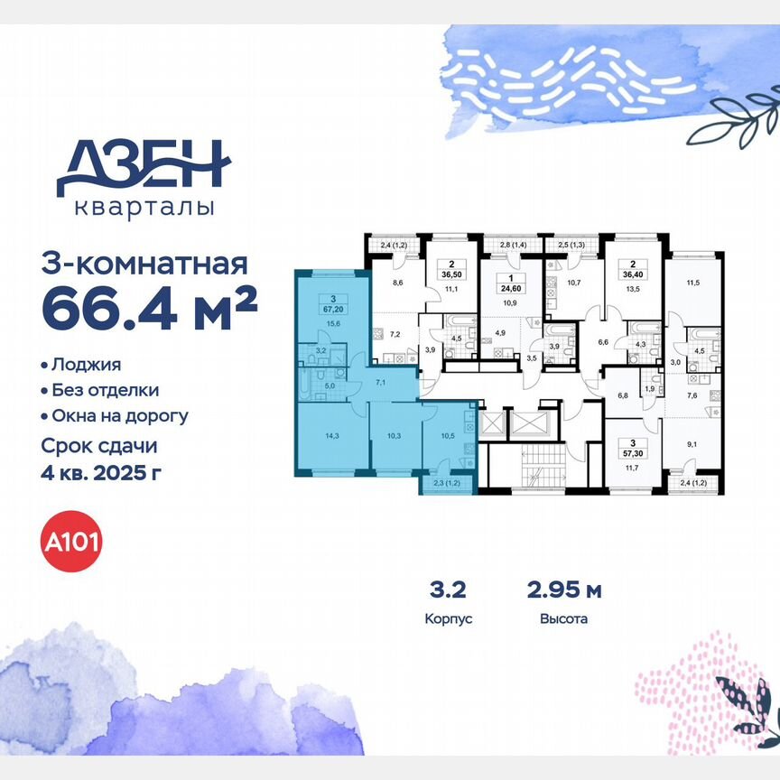 3-к. квартира, 66,4 м², 12/12 эт.