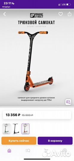 Самокат трюковой Prime Park Cool