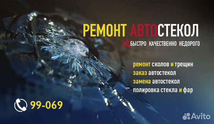 Ремонт автостекол