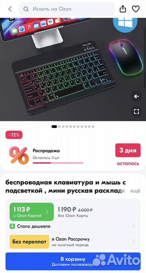 Беспроводная подсветкой мышь + клавиатура