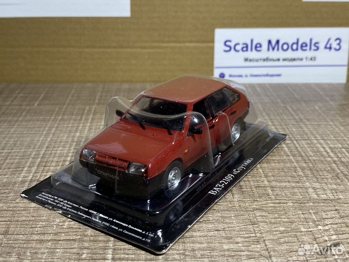 Ваз 2109 Спутник 1:43