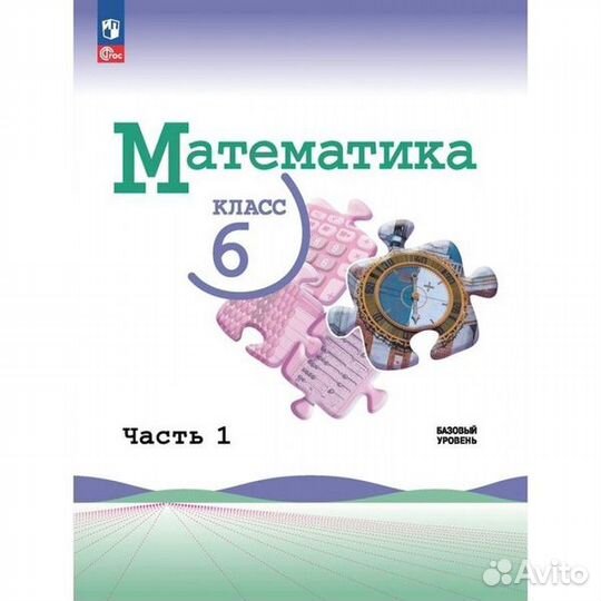 Математика 6 класс