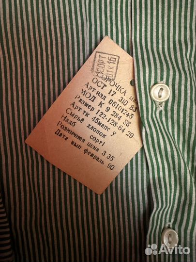 Рубашка на мальчика СССР