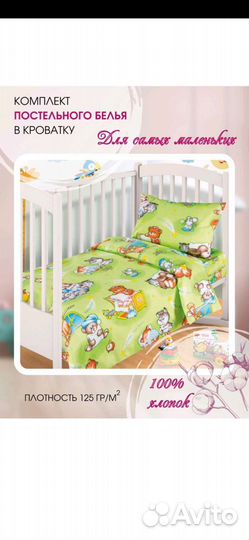 Детское постельное белье